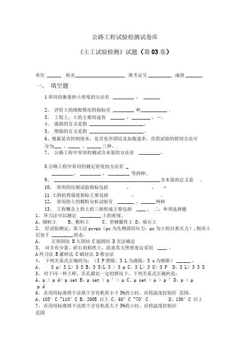 土工试验检测及答案讲解