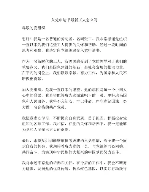 入党申请书最新工人怎么写