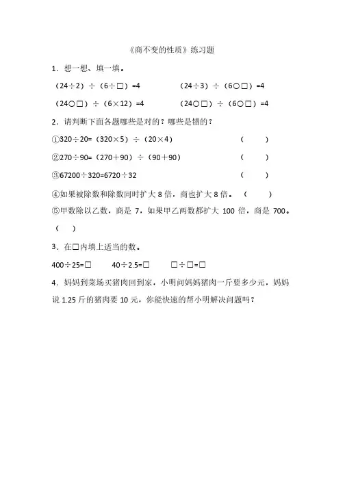 浙教版数学四年级上商不变的性质练习题（含答案）