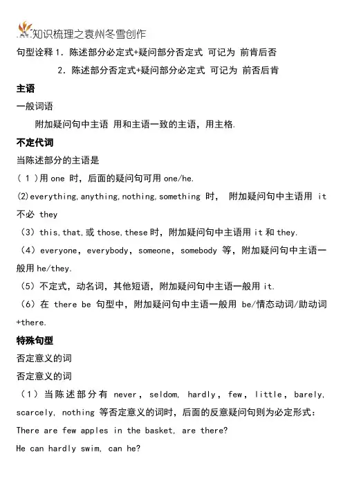 反义疑问句讲解及习题及答案