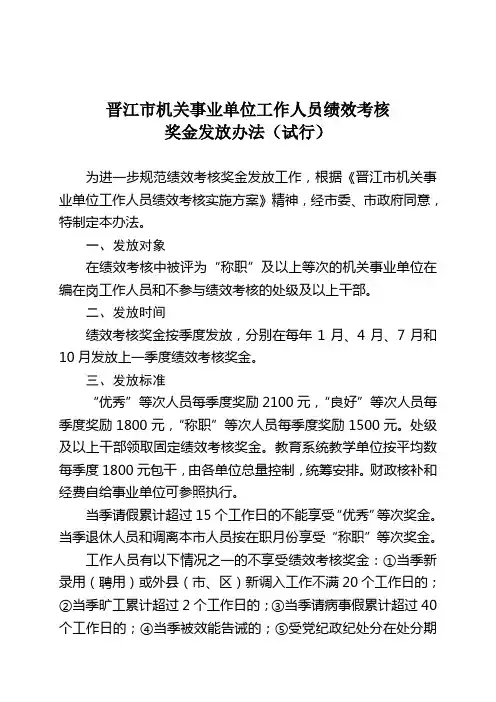 季度绩效奖金发放办法