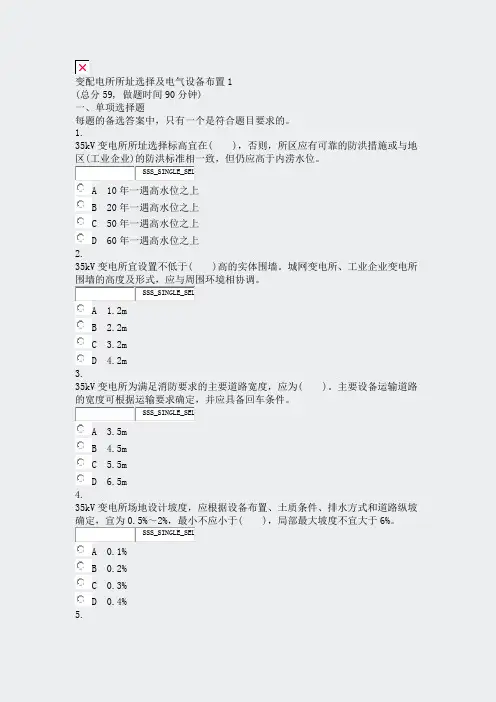 变配电所所址选择及电气设备布置1_真题无答案-交互