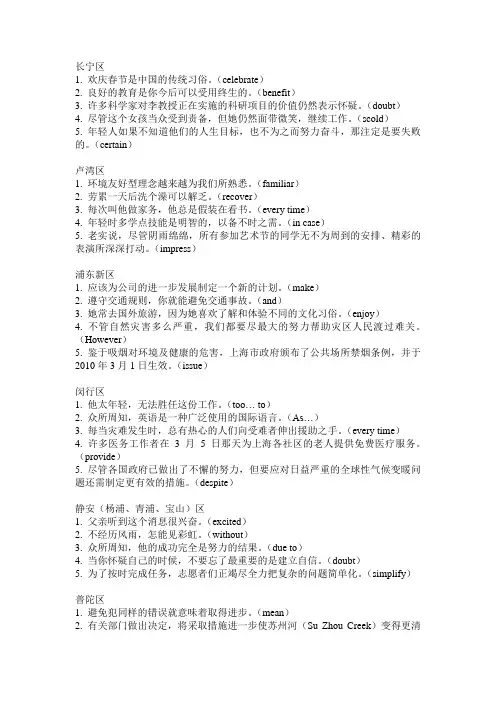 2010年上海高考英语二模翻译各区试题集