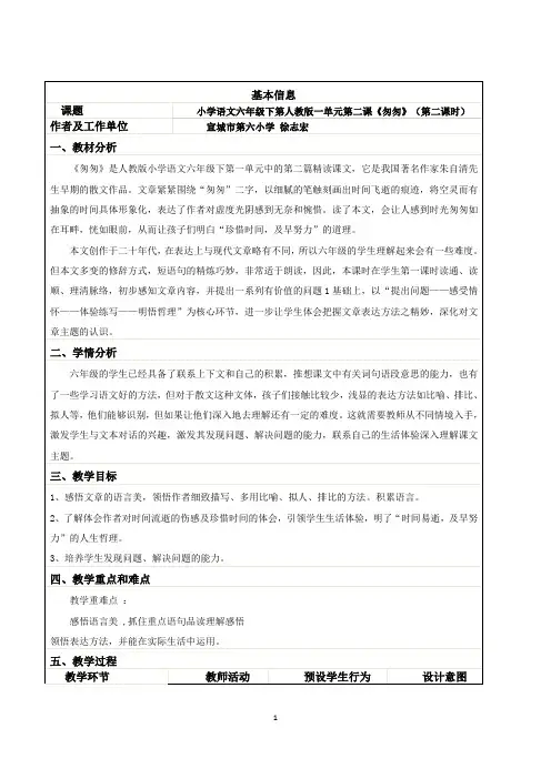 小学语文六年级下第人教版一单元第二课《匆匆》(第二课时)