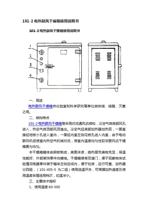 101-2电热鼓风干燥箱使用说明书