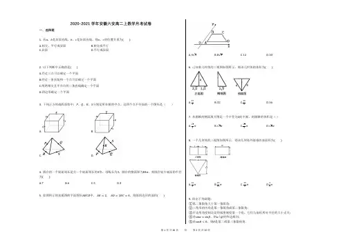 2020-2021学年安徽六安高二上数学月考试卷