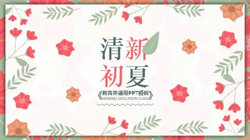 森系小清新PPT模板 (95)