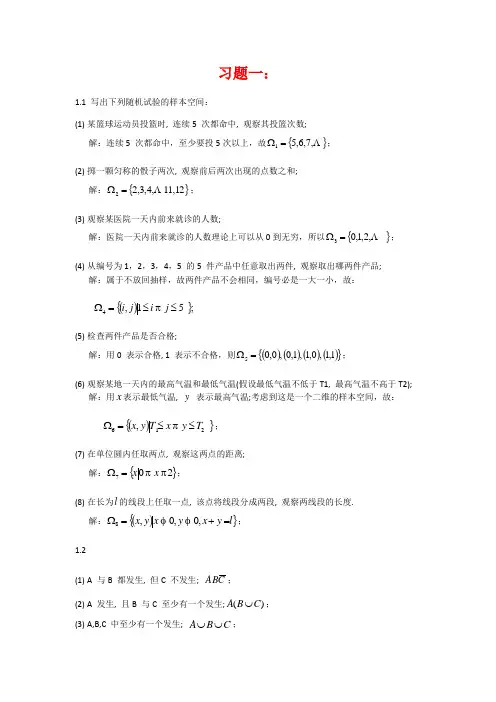 《概率论与数理统计》第三版课后习题答案.doc