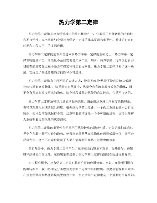 热力学第二定律