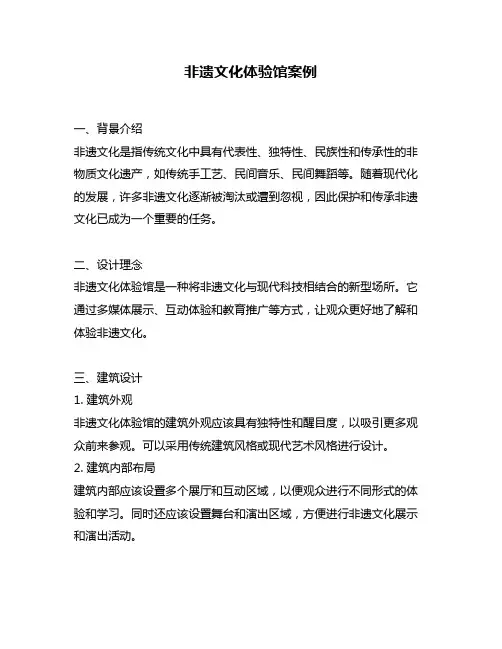 非遗文化体验馆案例