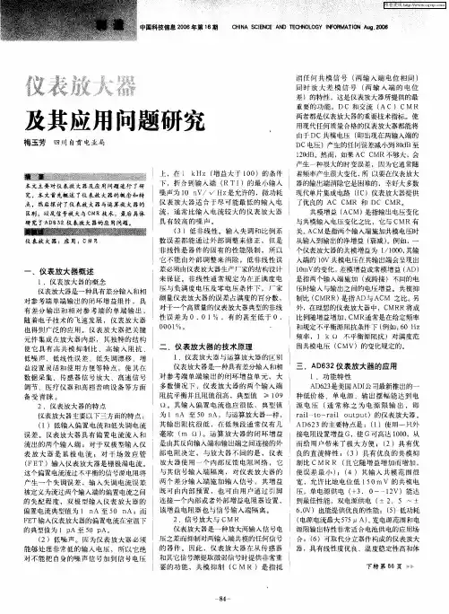 仪表放大器及其应用问题研究