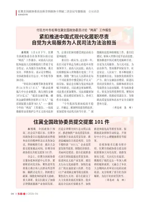 付志方叶冬松等住冀全国政协委员讨论“两高”工作报告_紧扣推进中国式现代化履职尽责_自觉为大局服务为人