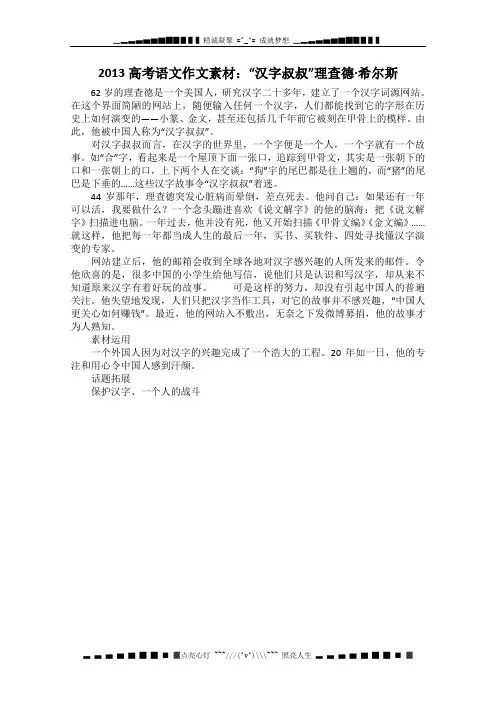 高考语文作文素材：“汉字叔叔”理查德·希尔斯