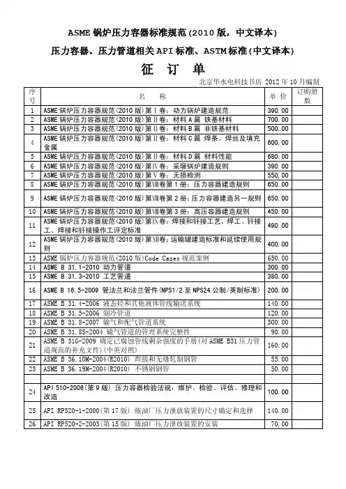 ASME锅炉压力容器标准规范（2010版，中文译本）
