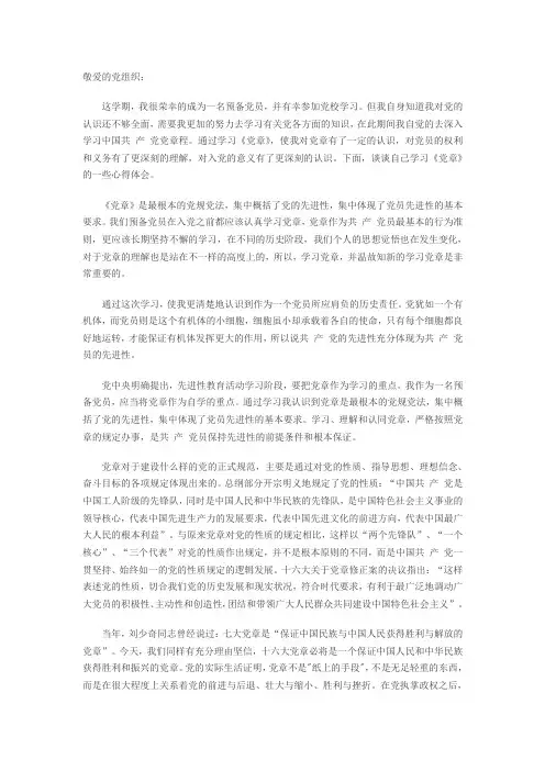 2014.6思想汇报.