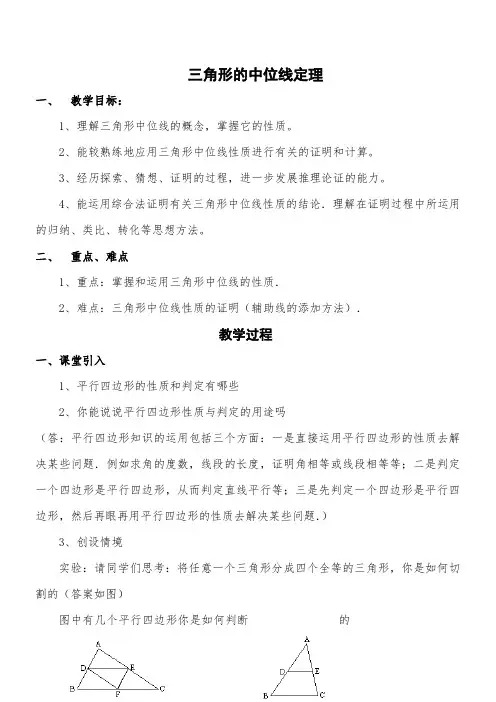 人教版初中数学八年级下册 三角形的中位线定理-全国一等奖