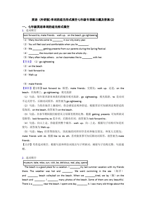 英语 (外研版)单词的适当形式填空七年级专项练习题及答案(2)