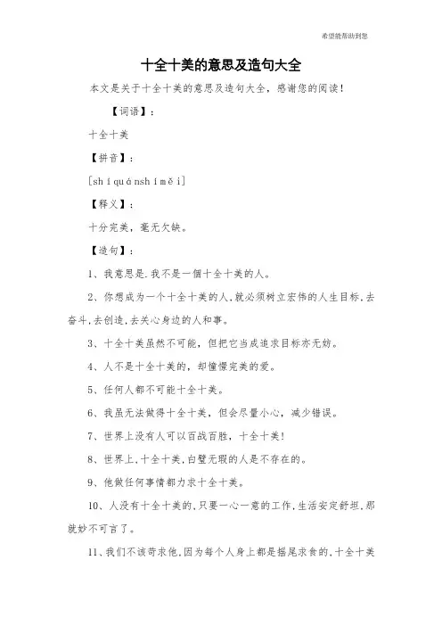十全十美的意思及造句大全