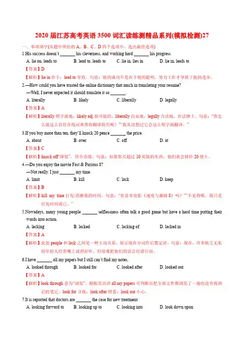 江苏高考英语3500词汇读练测精品系列(解析版) (1)