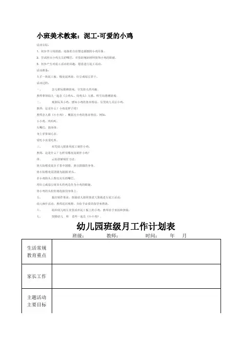 幼儿园资料——小班美术教案：泥工-可爱的小鸡