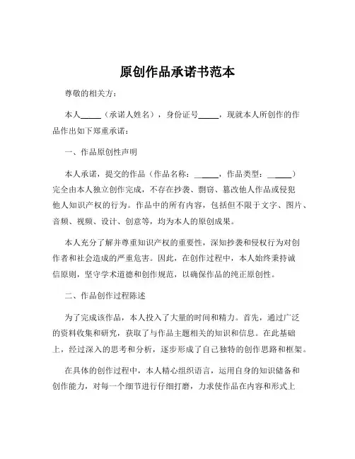 原创作品承诺书范本