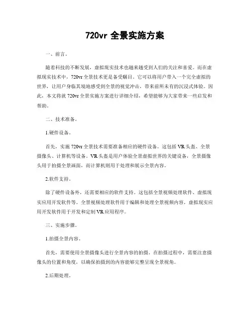 720vr全景实施方案