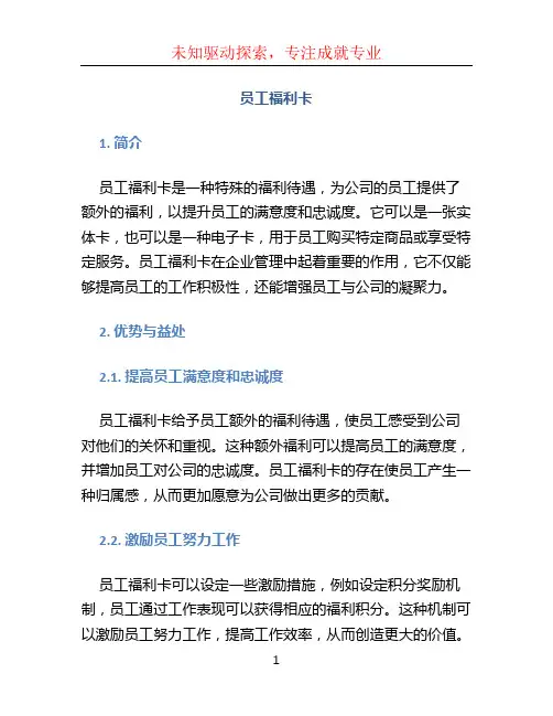 员工福利卡