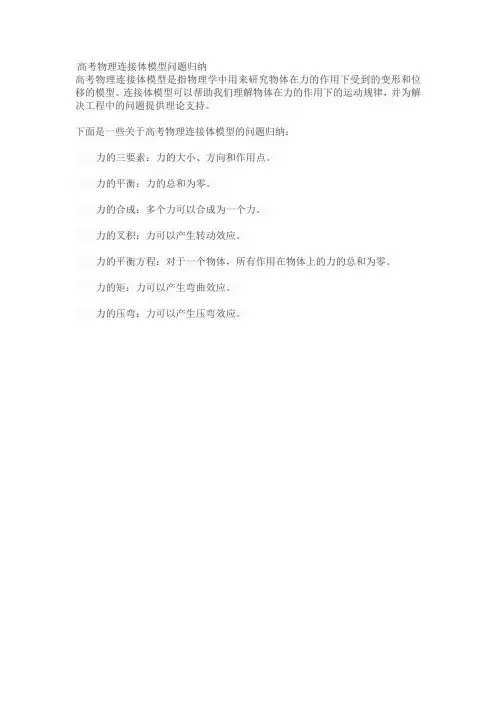 高考物理连接体模型问题归纳