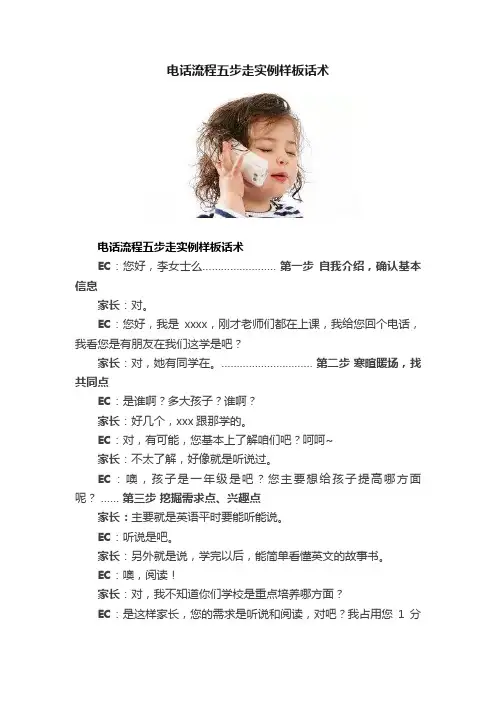 电话流程五步走实例样板话术