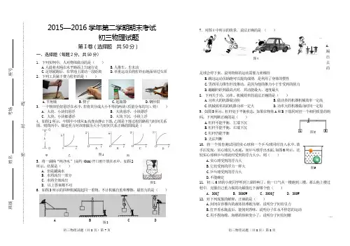 初三物理2015—2016学年第二学期期末考试