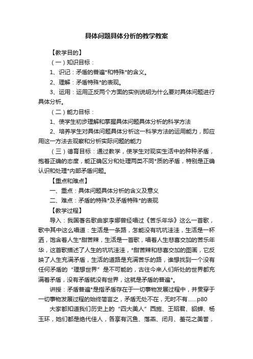 具体问题具体分析的教学教案