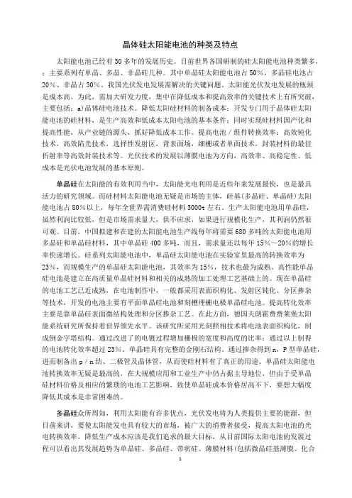 晶硅太阳能电池的特点和种类