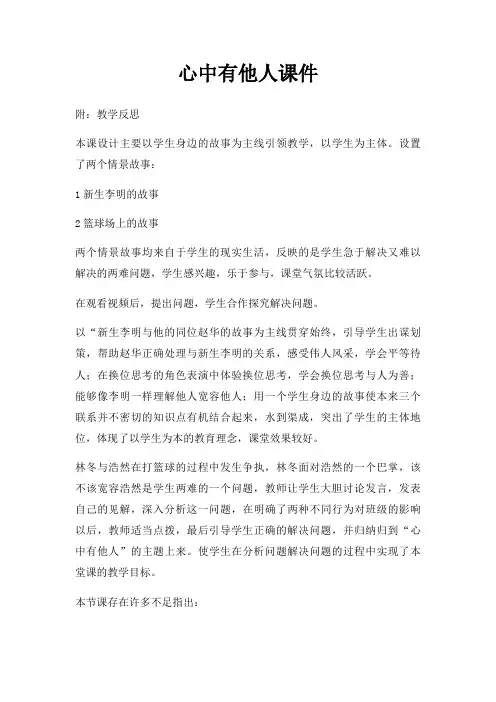 心中有他人课件