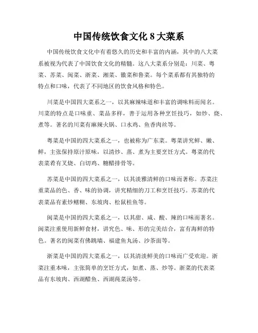 中国传统饮食文化8大菜系