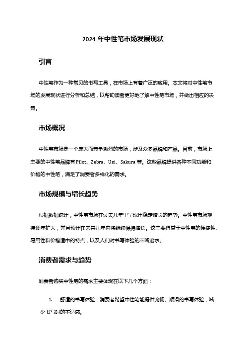 2024年中性笔市场发展现状