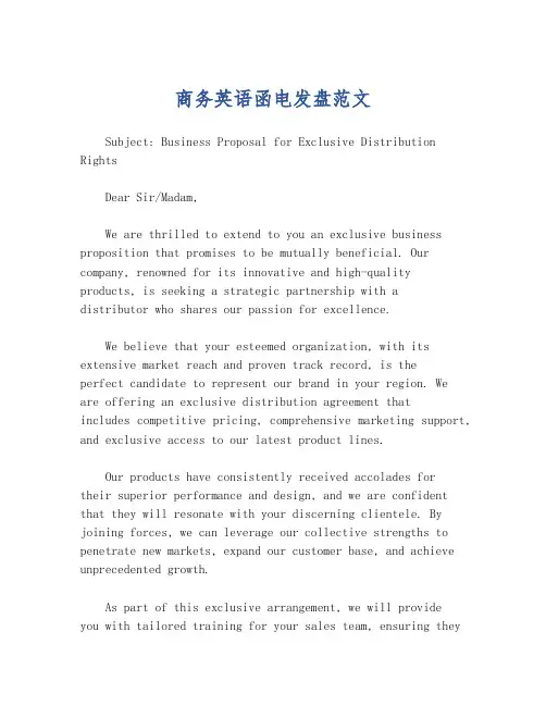 商务英语函电发盘范文
