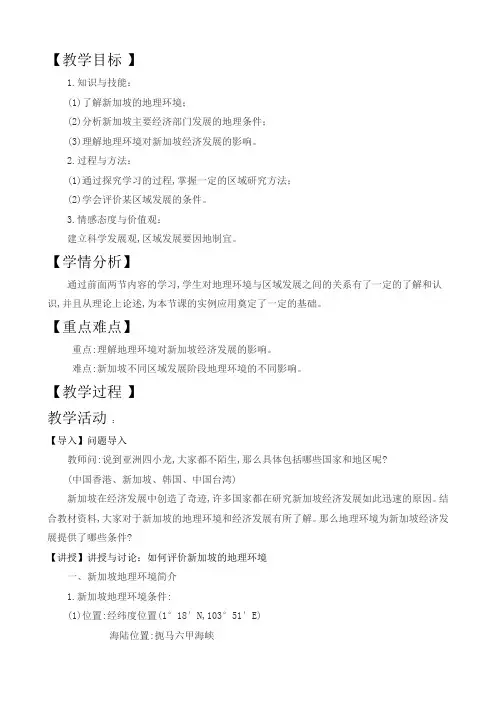人教版高中地理必修3《地理环境为新加坡经济发展提供了哪些条件》_87