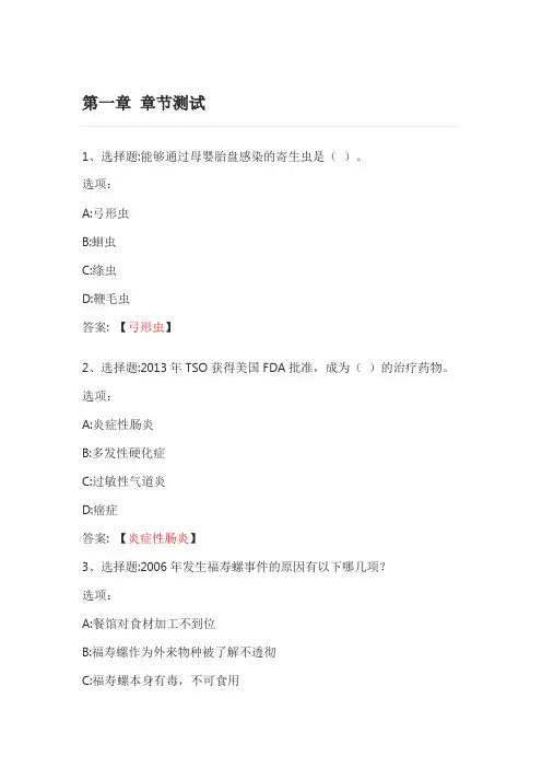 寄生虫与人类健康 智慧树知到网课章节测试答案
