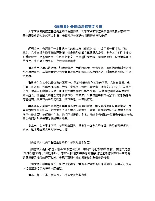 《狗猫鼠》最新读后感范文5篇