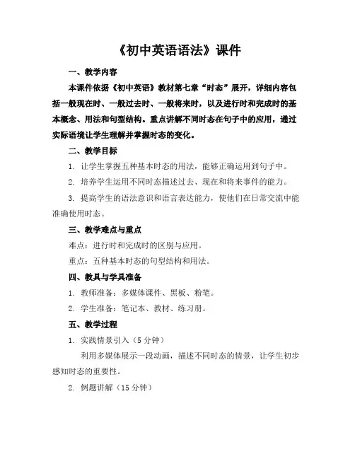 《初中英语语法》课件