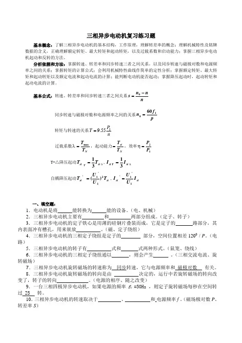 三相异步电动机复习练习题.