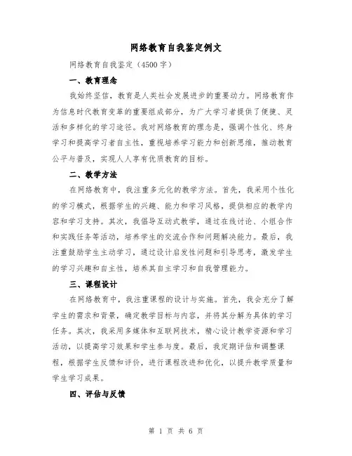 网络教育自我鉴定例文（三篇）
