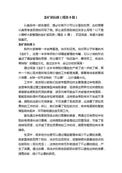 金矿读后感（精选6篇）