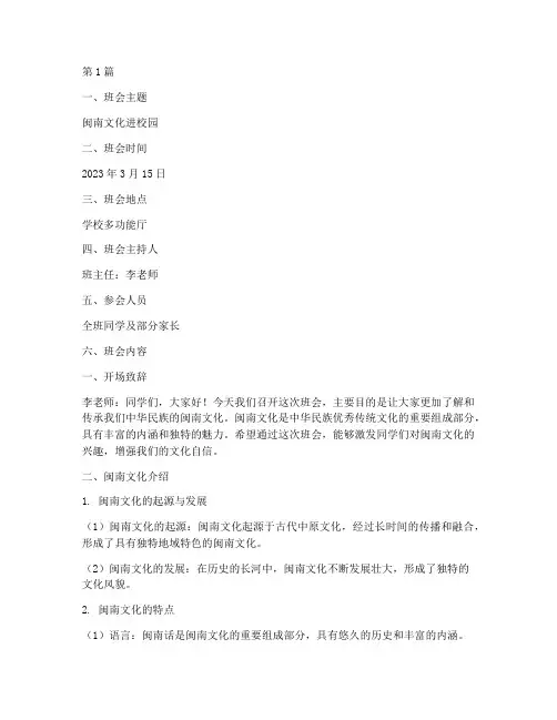 班会记录闽南文化进校园(3篇)