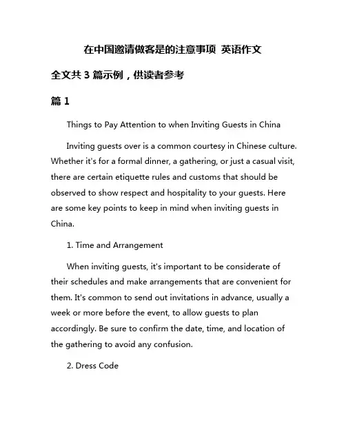 在中国邀请做客是的注意事项 英语作文