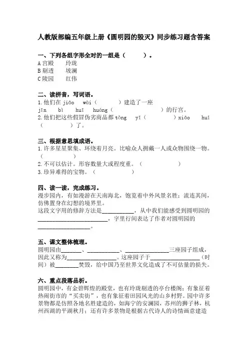 (最新部编)统编版五年级语文上册《13 圆明园的毁灭》同步练习题(含答案)