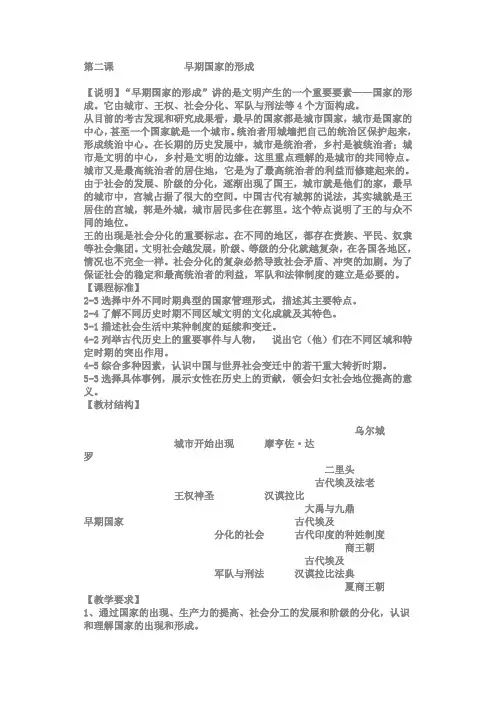 早期国家的形成