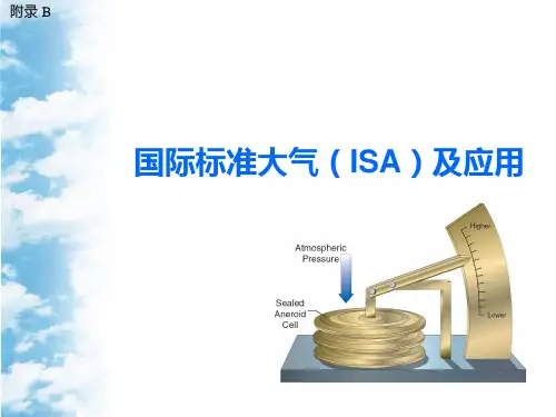 第三章 国际标准大气及应用