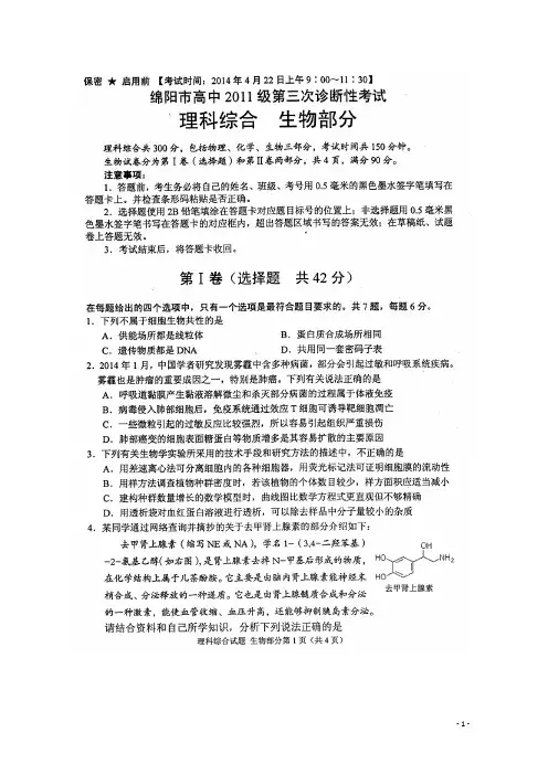 四川省绵阳市高三生物第三次诊断性考试(绵阳三诊)(扫描版)
