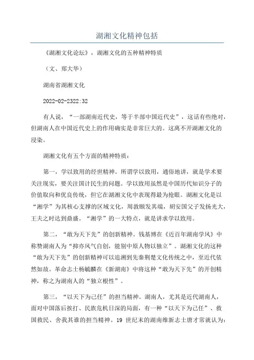 湖湘文化精神包括